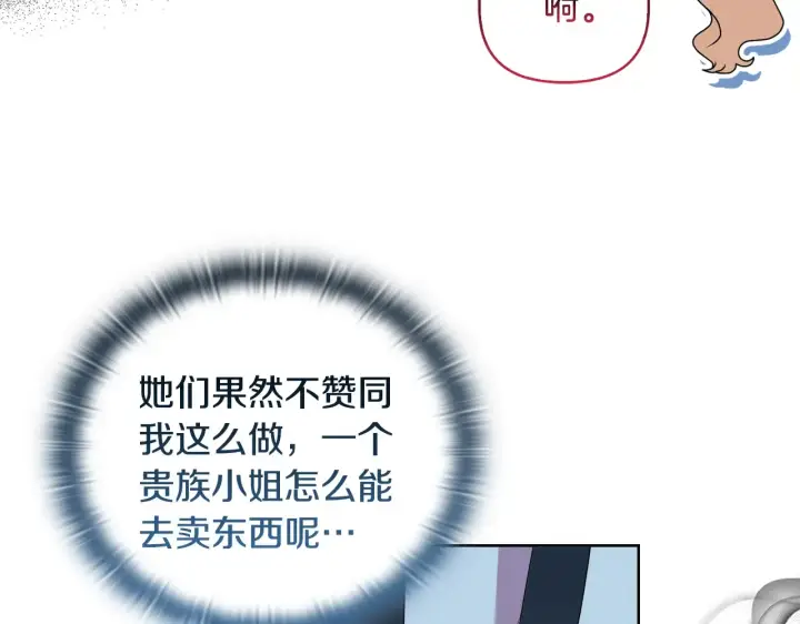 《安洁莉卡：不一样的夫人》第34话 营销鬼才图87