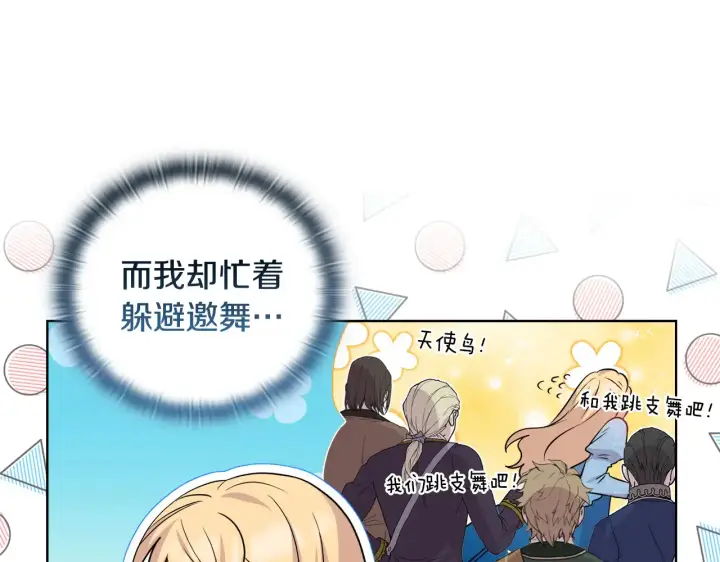 《安洁莉卡：不一样的夫人》第35话 求婚图117