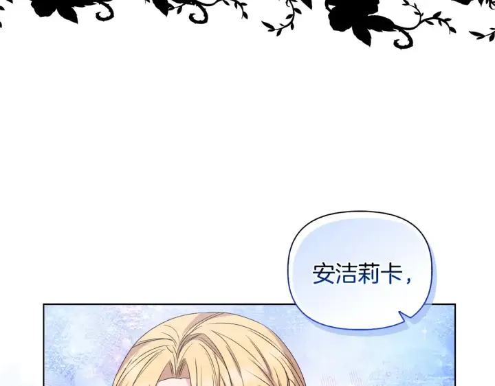 《安洁莉卡：不一样的夫人》第35话 求婚图143
