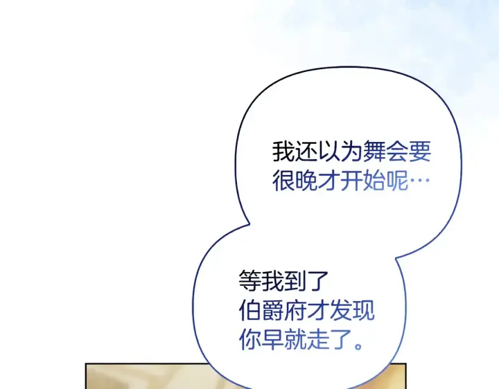 《安洁莉卡：不一样的夫人》第35话 求婚图147