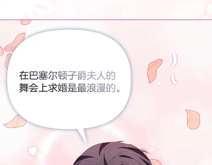 《安洁莉卡：不一样的夫人》第35话 求婚图152