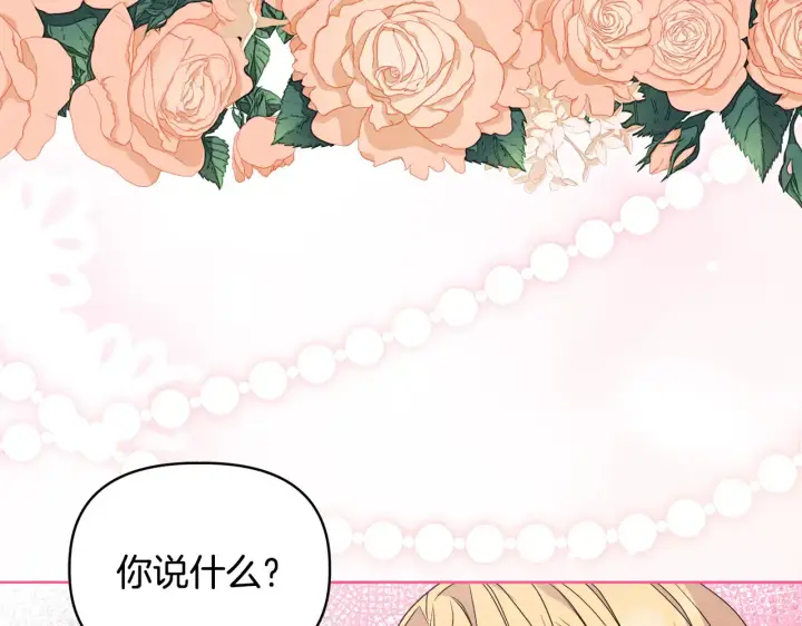 《安洁莉卡：不一样的夫人》第35话 求婚图155