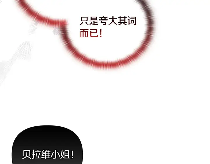 《安洁莉卡：不一样的夫人》第35话 求婚图78