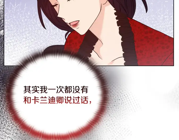 《安洁莉卡：不一样的夫人》第35话 求婚图90