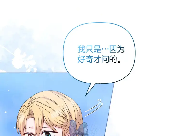 《安洁莉卡：不一样的夫人》第36话 他的真心图121