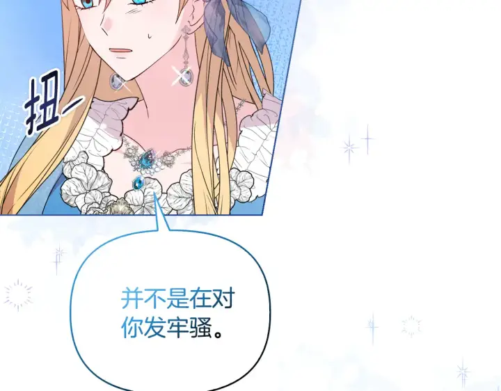 《安洁莉卡：不一样的夫人》第36话 他的真心图122