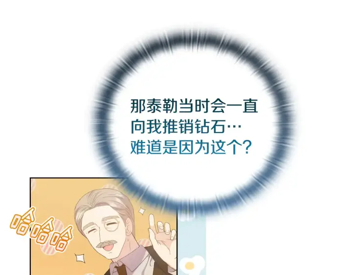 《安洁莉卡：不一样的夫人》第36话 他的真心图135