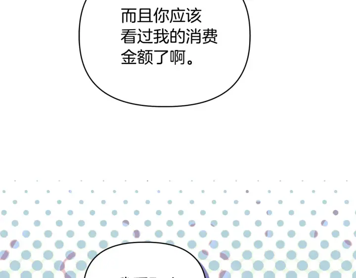 《安洁莉卡：不一样的夫人》第36话 他的真心图143