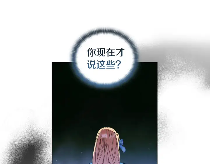 《安洁莉卡：不一样的夫人》第36话 他的真心图17