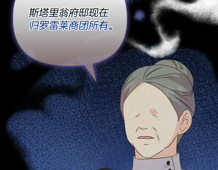 《安洁莉卡：不一样的夫人》第37话 意料之外的旧识图110
