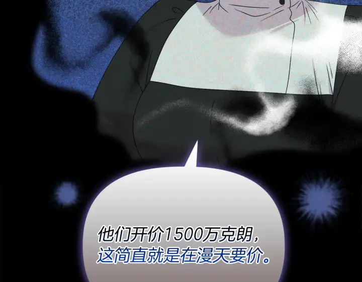 《安洁莉卡：不一样的夫人》第37话 意料之外的旧识图111