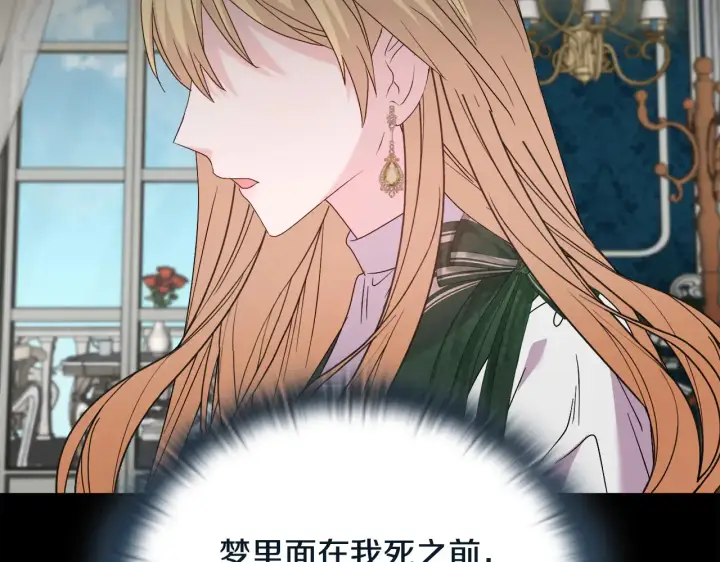 《安洁莉卡：不一样的夫人》第37话 意料之外的旧识图113