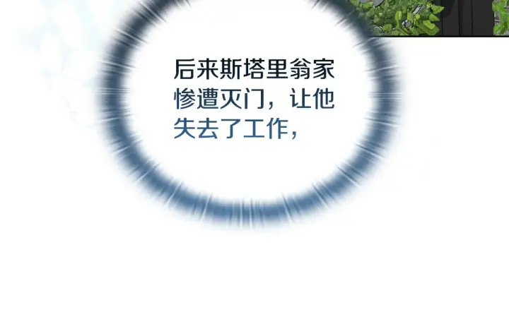 《安洁莉卡：不一样的夫人》第37话 意料之外的旧识图118