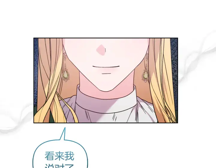 《安洁莉卡：不一样的夫人》第37话 意料之外的旧识图126