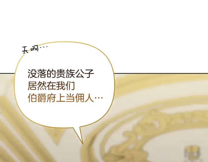 《安洁莉卡：不一样的夫人》第37话 意料之外的旧识图133