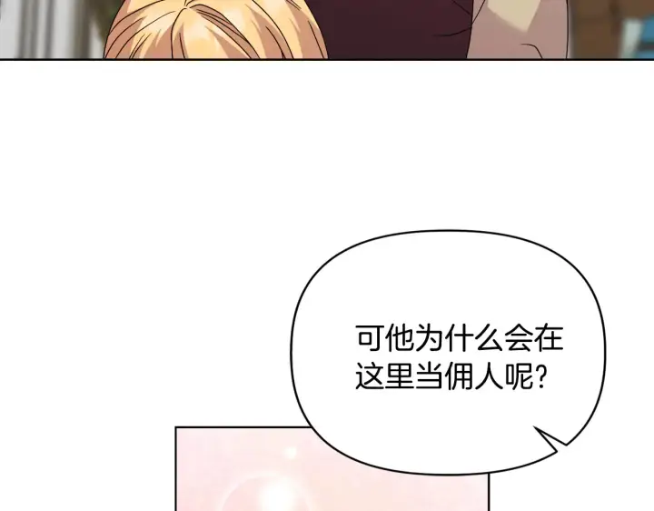 《安洁莉卡：不一样的夫人》第37话 意料之外的旧识图135