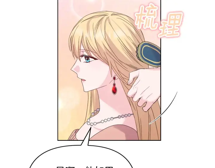 《安洁莉卡：不一样的夫人》第37话 意料之外的旧识图136