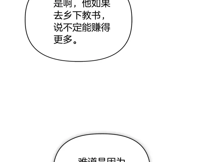 《安洁莉卡：不一样的夫人》第37话 意料之外的旧识图137