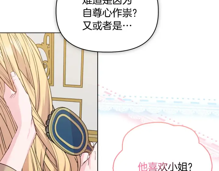 《安洁莉卡：不一样的夫人》第37话 意料之外的旧识图138
