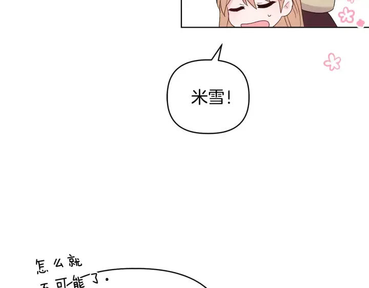 《安洁莉卡：不一样的夫人》第37话 意料之外的旧识图140