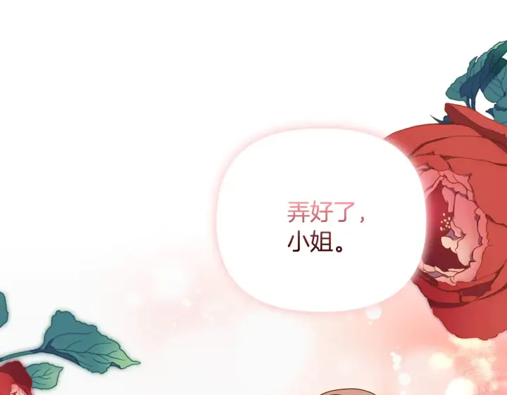 《安洁莉卡：不一样的夫人》第37话 意料之外的旧识图143