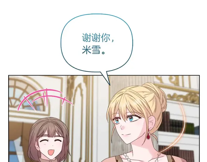 《安洁莉卡：不一样的夫人》第37话 意料之外的旧识图147