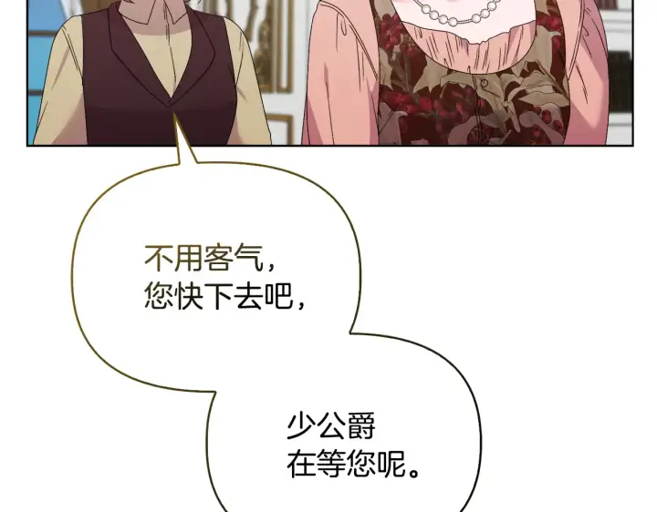 《安洁莉卡：不一样的夫人》第37话 意料之外的旧识图148