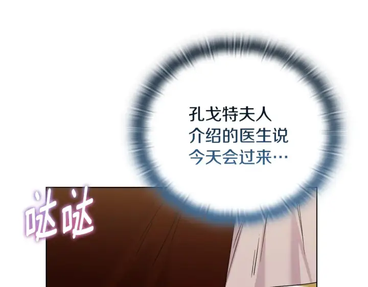 《安洁莉卡：不一样的夫人》第37话 意料之外的旧识图150