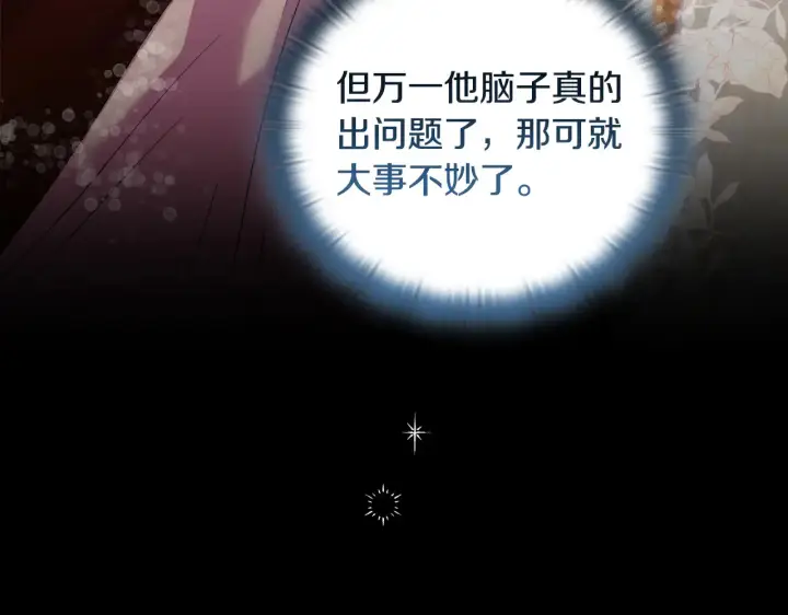 《安洁莉卡：不一样的夫人》第37话 意料之外的旧识图154
