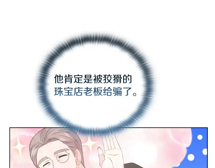 《安洁莉卡：不一样的夫人》第37话 意料之外的旧识图16