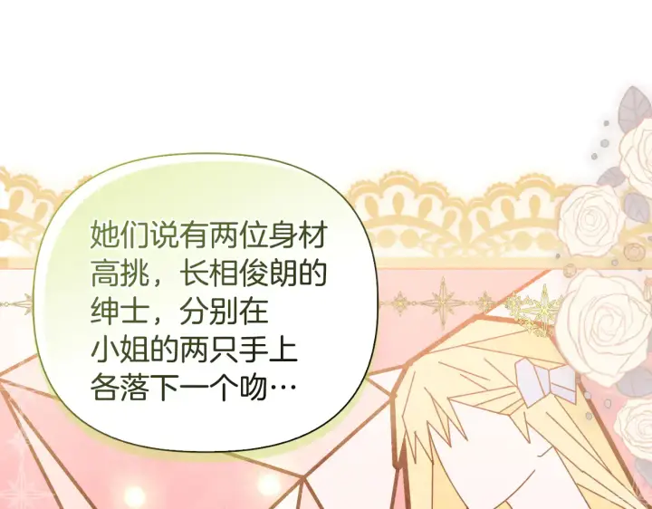 《安洁莉卡：不一样的夫人》第37话 意料之外的旧识图43