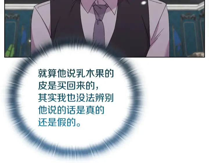 《安洁莉卡：不一样的夫人》第37话 意料之外的旧识图79