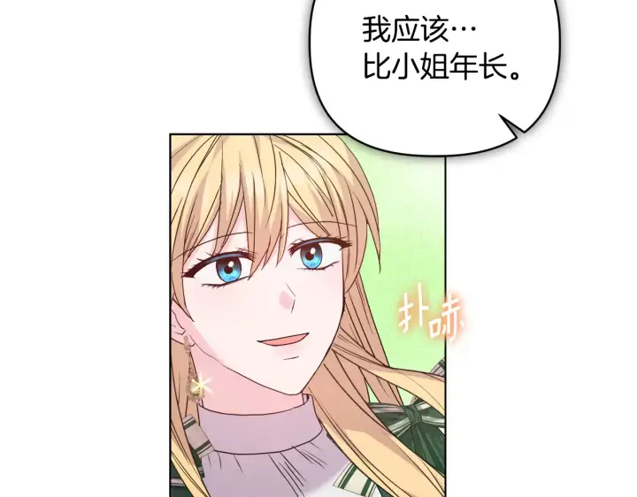 《安洁莉卡：不一样的夫人》第37话 意料之外的旧识图83
