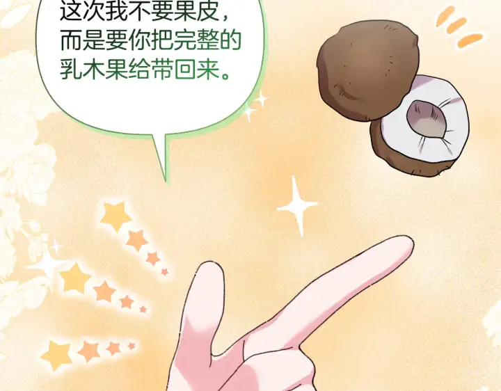 《安洁莉卡：不一样的夫人》第37话 意料之外的旧识图89