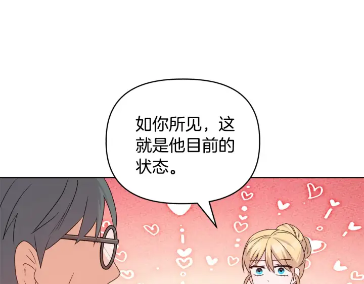 《安洁莉卡：不一样的夫人》第38话 约定打猎图116
