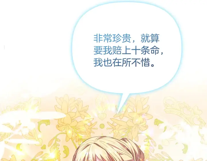 《安洁莉卡：不一样的夫人》第38话 约定打猎图133