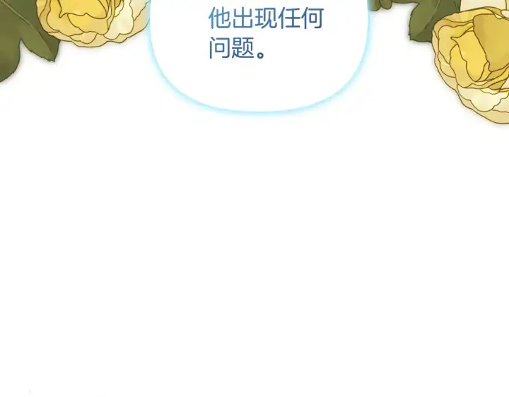 《安洁莉卡：不一样的夫人》第38话 约定打猎图136