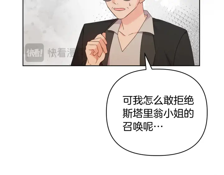《安洁莉卡：不一样的夫人》第38话 约定打猎图166