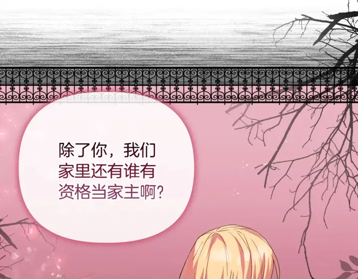 《安洁莉卡：不一样的夫人》第38话 约定打猎图24