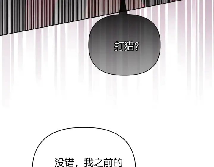 《安洁莉卡：不一样的夫人》第38话 约定打猎图34
