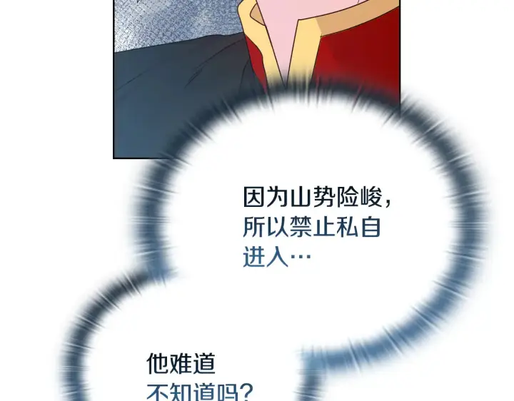 《安洁莉卡：不一样的夫人》第38话 约定打猎图48
