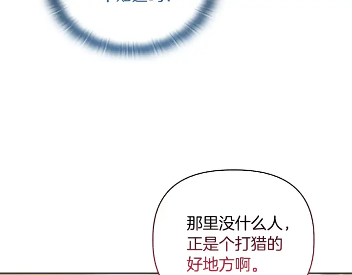 《安洁莉卡：不一样的夫人》第38话 约定打猎图49
