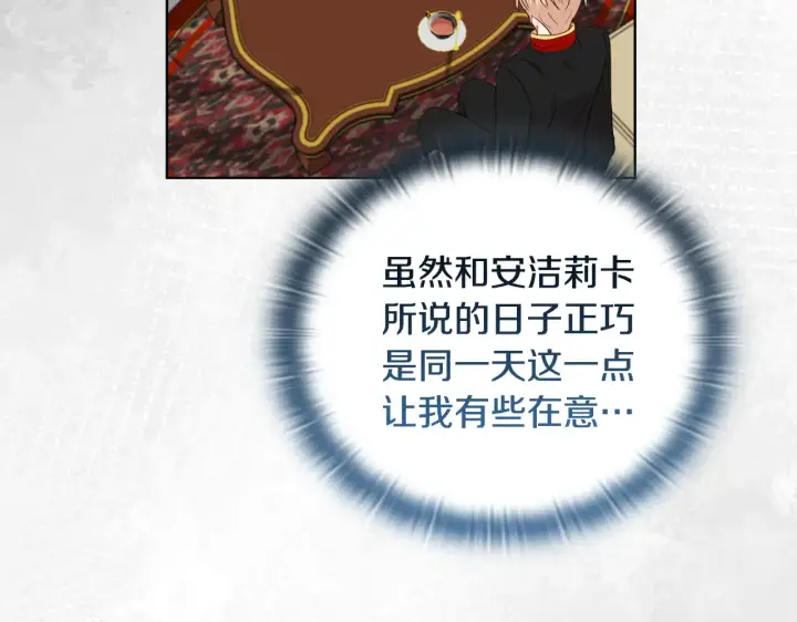 《安洁莉卡：不一样的夫人》第38话 约定打猎图58