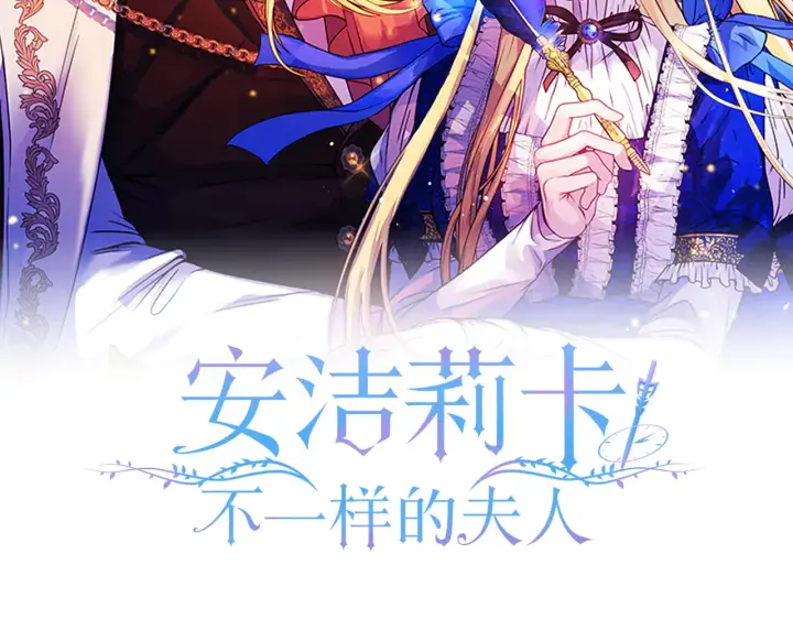 《安洁莉卡：不一样的夫人》第38话 约定打猎图65