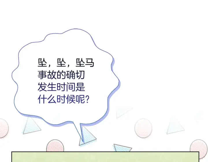 《安洁莉卡：不一样的夫人》第38话 约定打猎图71