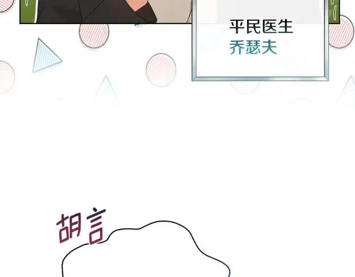 《安洁莉卡：不一样的夫人》第38话 约定打猎图73