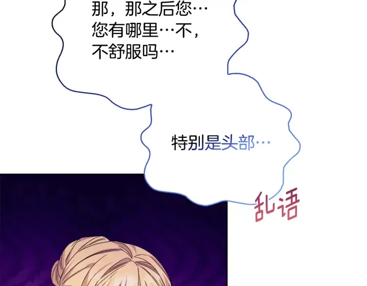 《安洁莉卡：不一样的夫人》第38话 约定打猎图74
