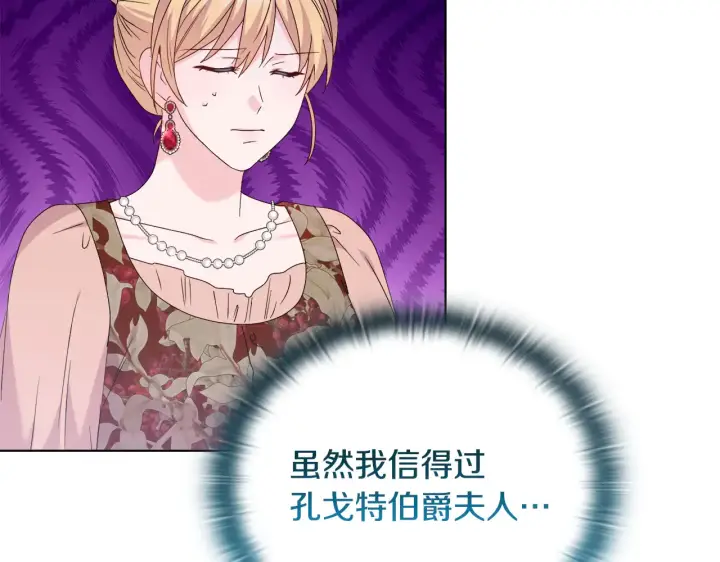 《安洁莉卡：不一样的夫人》第38话 约定打猎图75