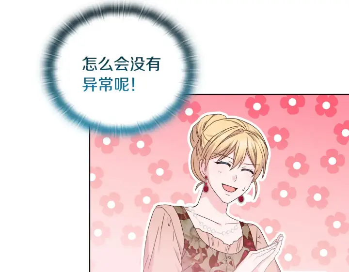 《安洁莉卡：不一样的夫人》第38话 约定打猎图83