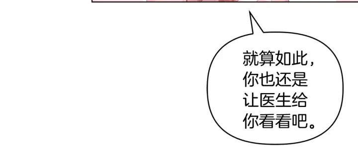 《安洁莉卡：不一样的夫人》第38话 约定打猎图84